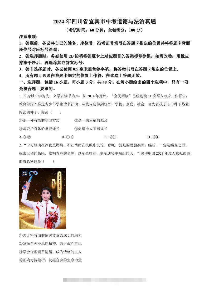 2024年四川省宜宾市中考道德与法治真题（空白卷）-资源V站