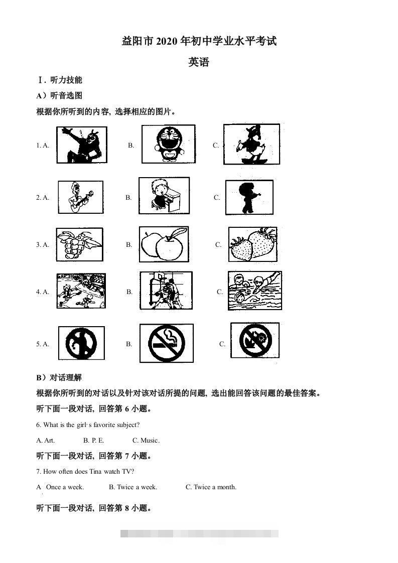 湖南省益阳市2020年中考英语试题（空白卷）-资源V站