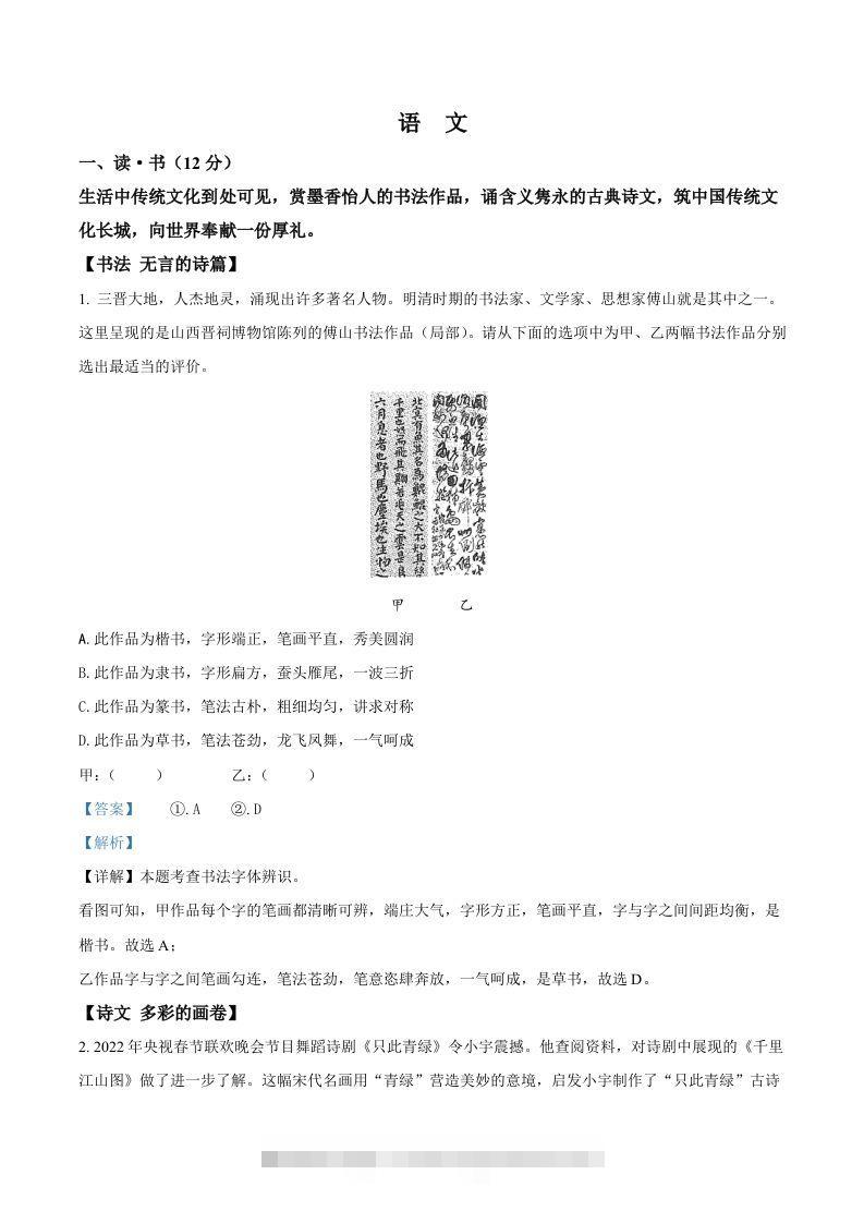 2022年山西省中考语文真题（含答案）-小哥网