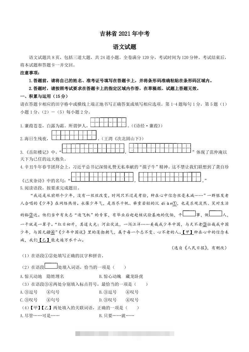 2021年吉林省中考语文真题（含答案）（空白卷）-资源V站