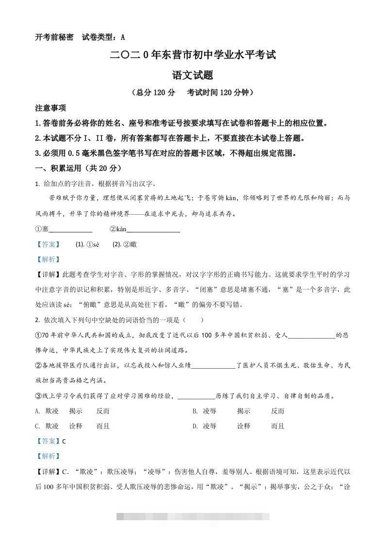 山东省东营市2020年中考语文试题（含答案）-小哥网