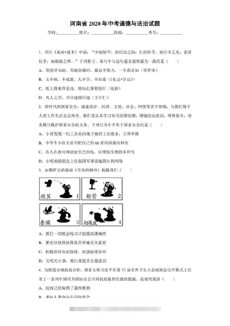 河南省2020年中考道德与法治试题-资源V站