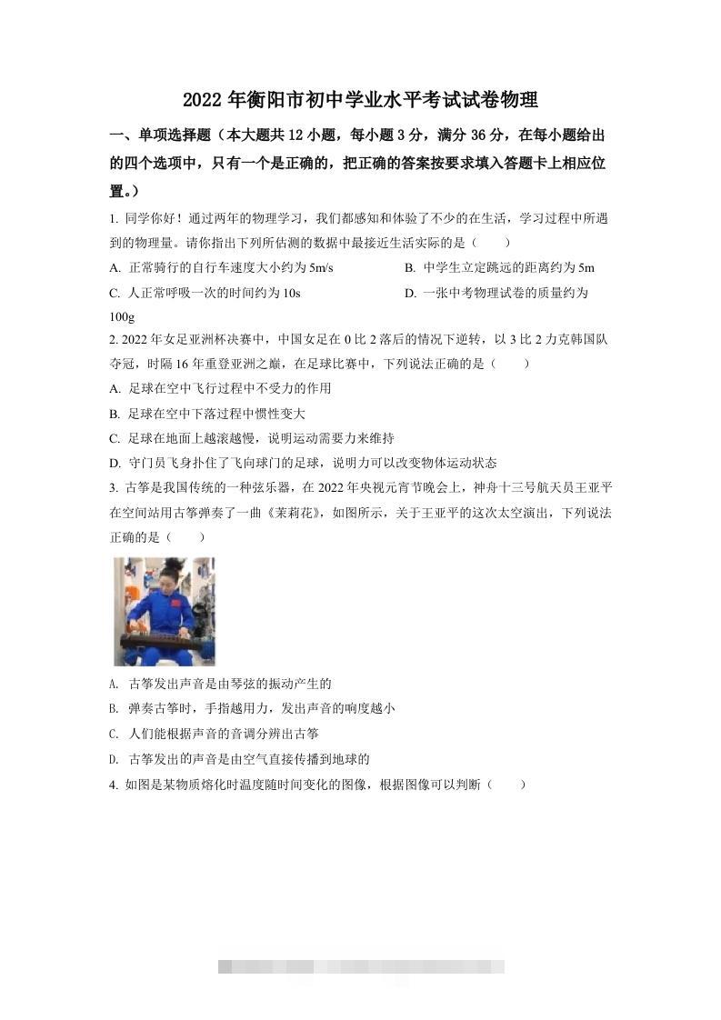 2022年湖南省衡阳市中考物理真题（空白卷）-资源V站