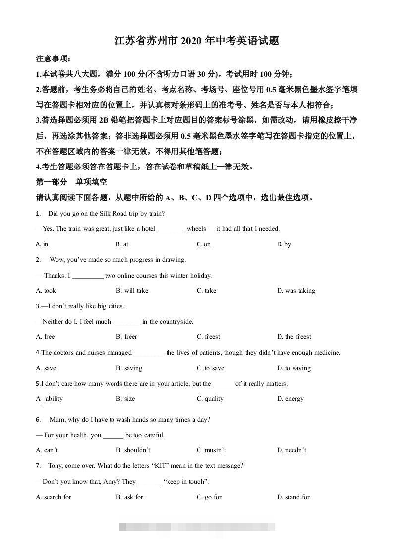 江苏省苏州市2020年中考英语试题（空白卷）-资源V站