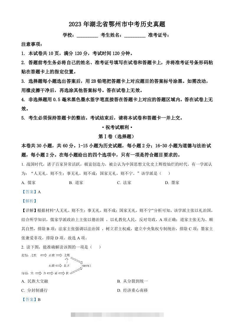 2023年湖北省鄂州市中考历史真题（含答案）-资源V站