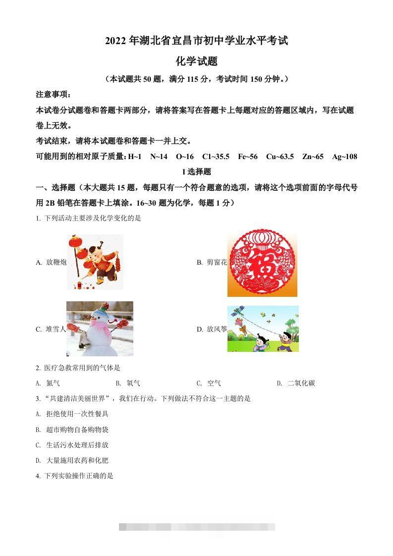 2022年湖北省宜昌市中考化学真题（空白卷）-资源V站