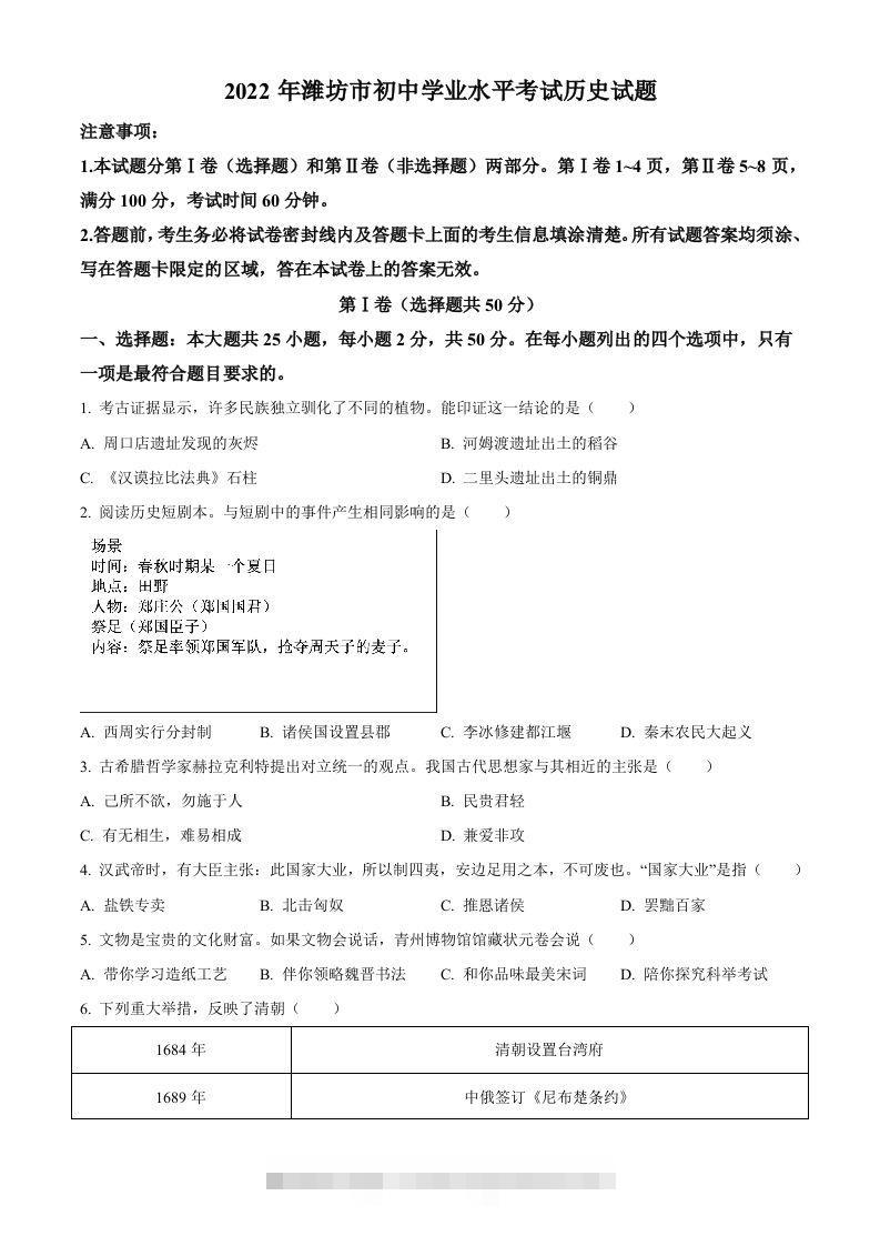 2022年山东省潍坊市中考历史真题（空白卷）-资源V站