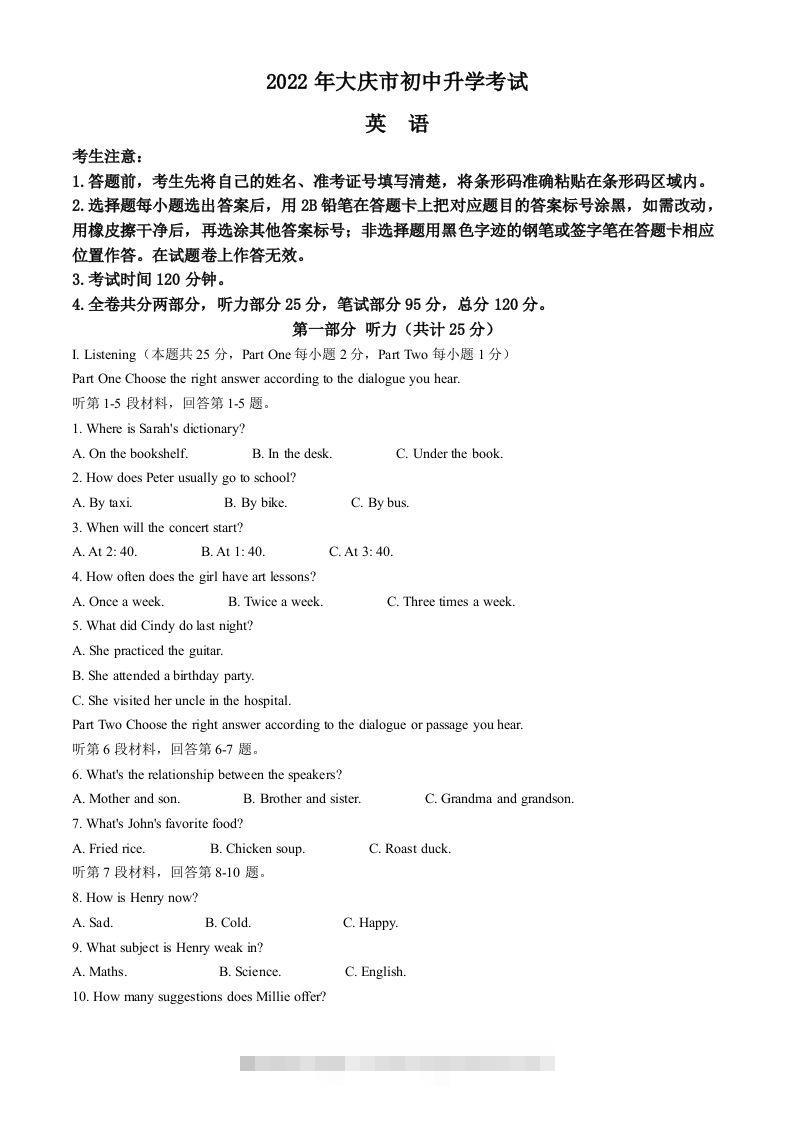 2022年黑龙江省大庆市中考英语试题（含答案）-资源V站