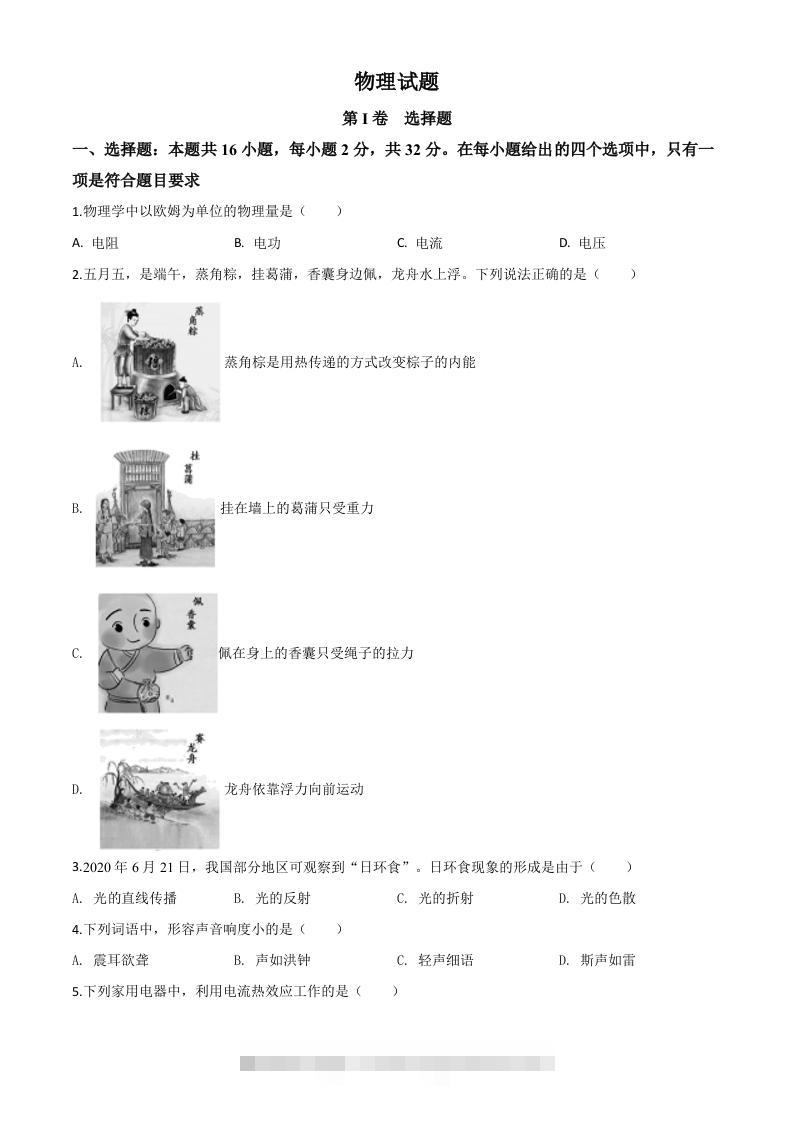 2020年福建省中考物理试题（空白卷）-资源V站