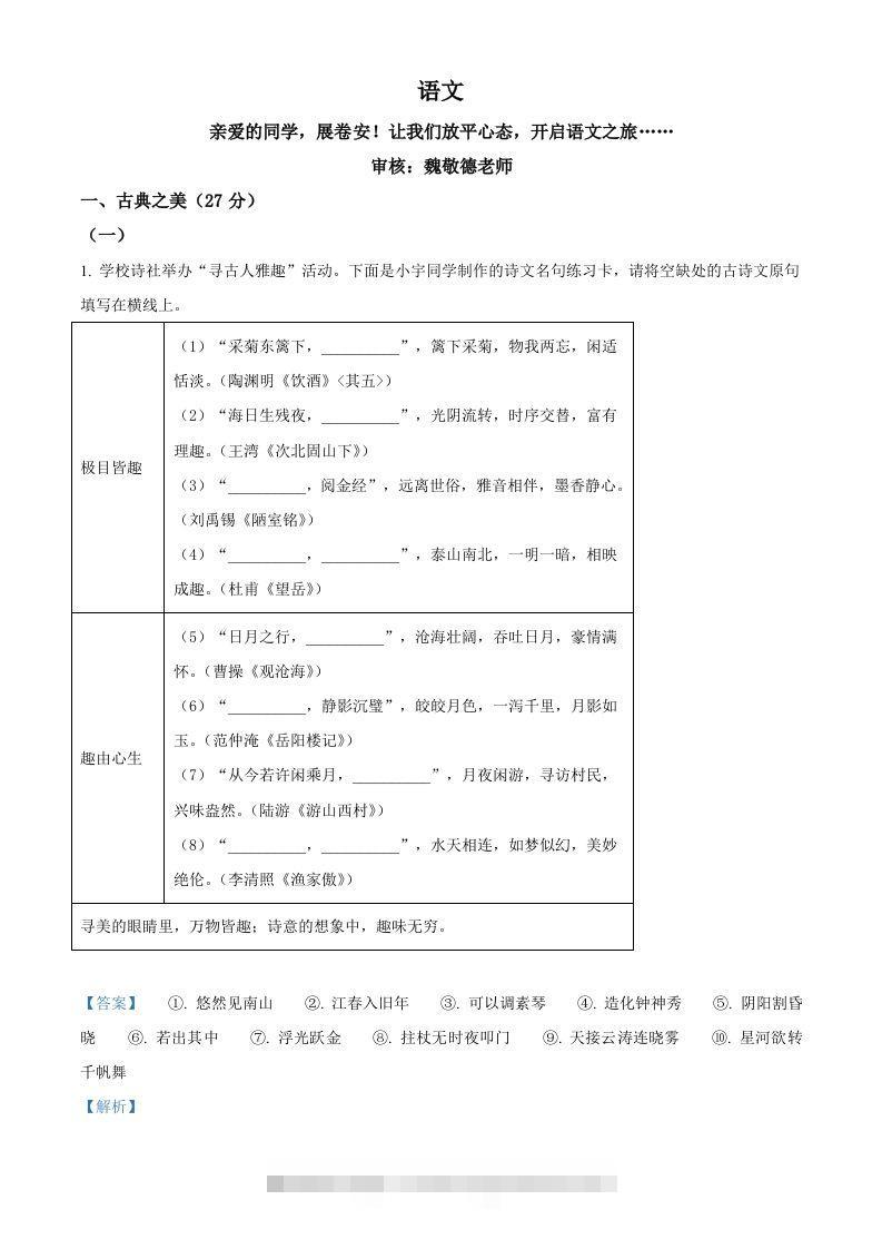 2024年山西省中考语文试题（含答案）-资源V站