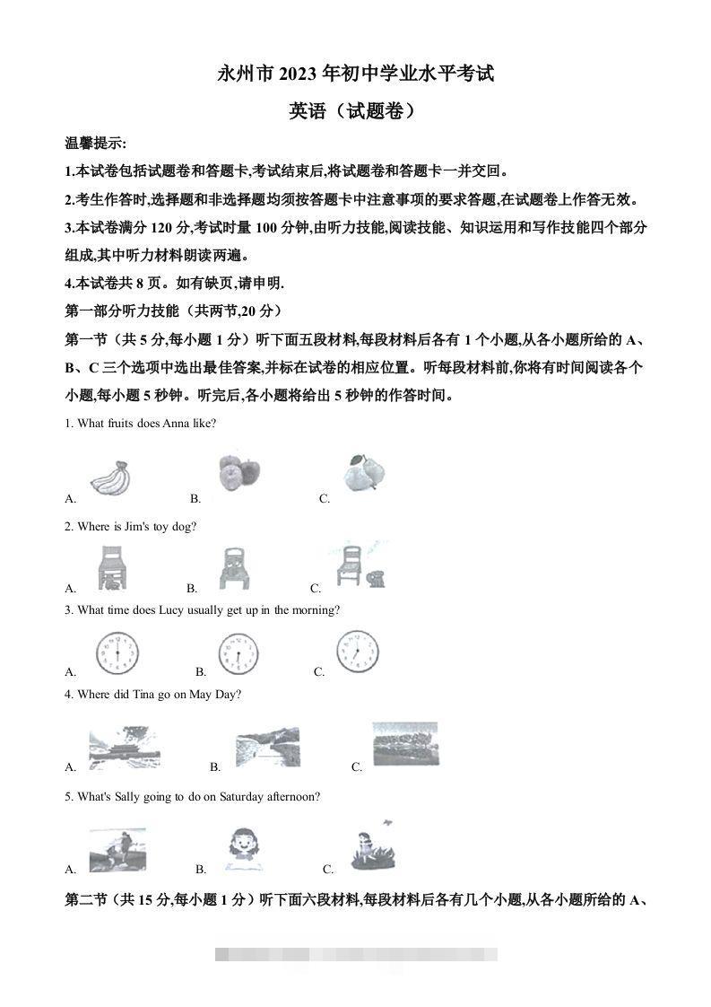 2023年湖南省永州市中考英语真题（空白卷）-资源V站