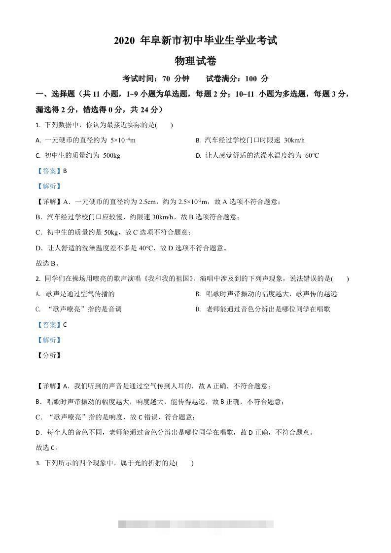 2020年辽宁省阜新市中考物理试题（含答案）-小哥网
