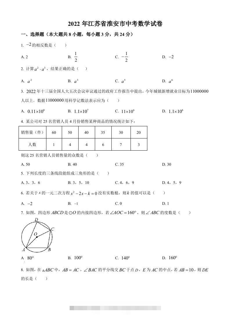 2022年江苏省淮安市中考数学真题（空白卷）-资源V站