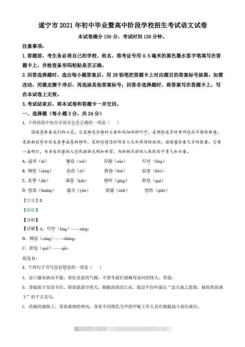 四川省遂宁市2021年中考语文试题（含答案）-资源V站
