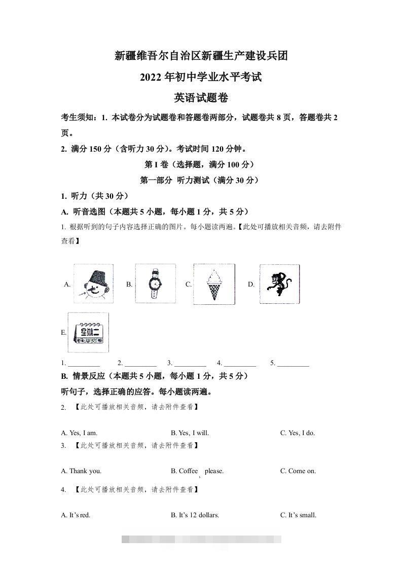 2022年新疆维吾尔自治区中考英语真题（含听力）（空白卷）-资源V站