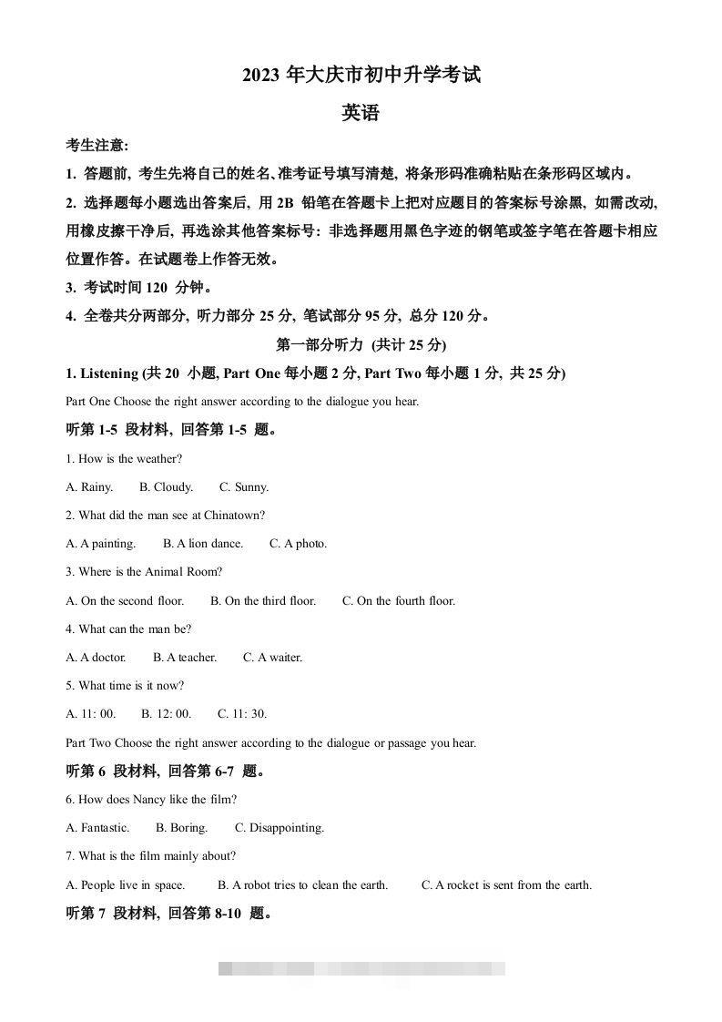 2023年黑龙江省大庆市中考英语真题（含答案）-资源V站