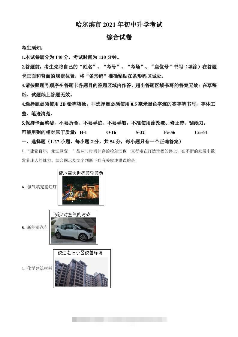 黑龙江省哈尔滨市2021年中考化学试题（含答案）-资源V站
