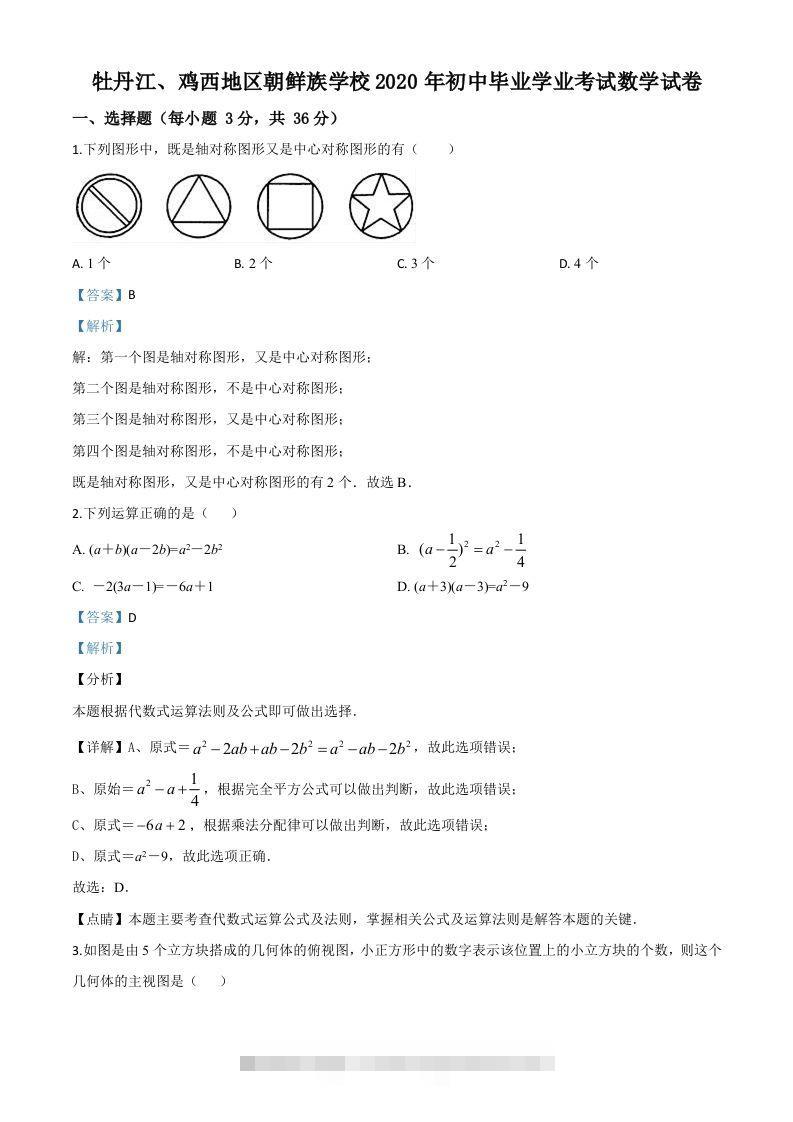 黑龙江省牡丹江、鸡西地区朝鲜族学校2020年中考数学试题（含答案）-资源V站