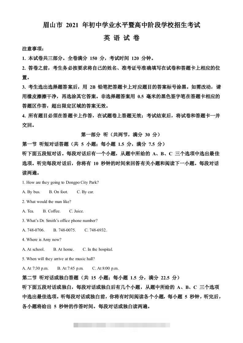 四川省眉山市2021年中考英语试题（含答案）-资源V站