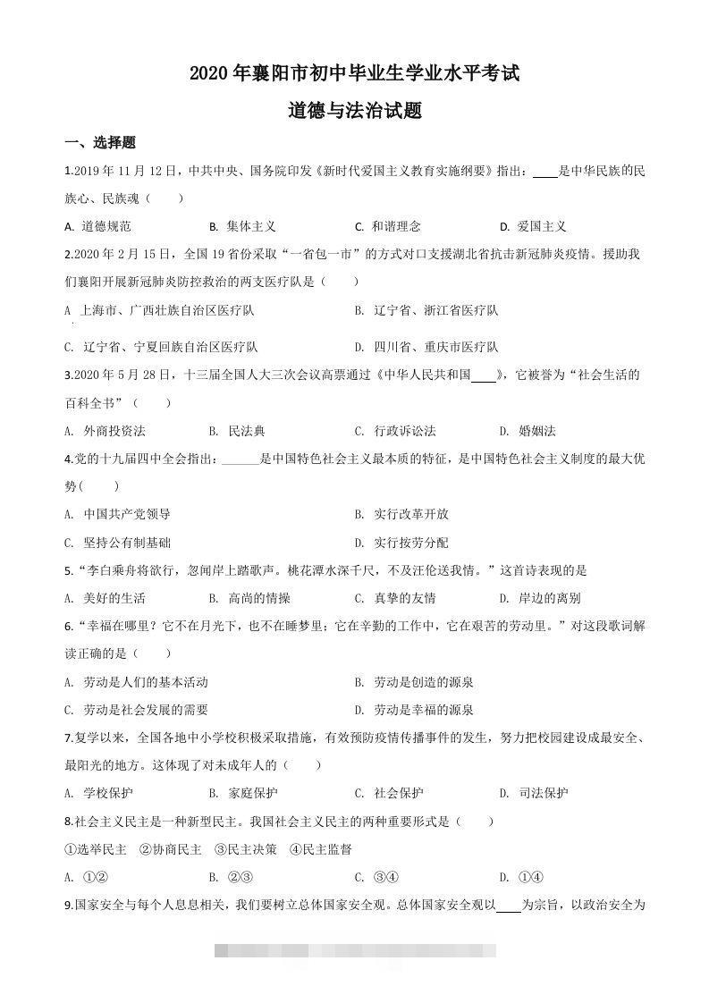 湖北省襄阳市2020年中考道德与法治试题（空白卷）-资源V站
