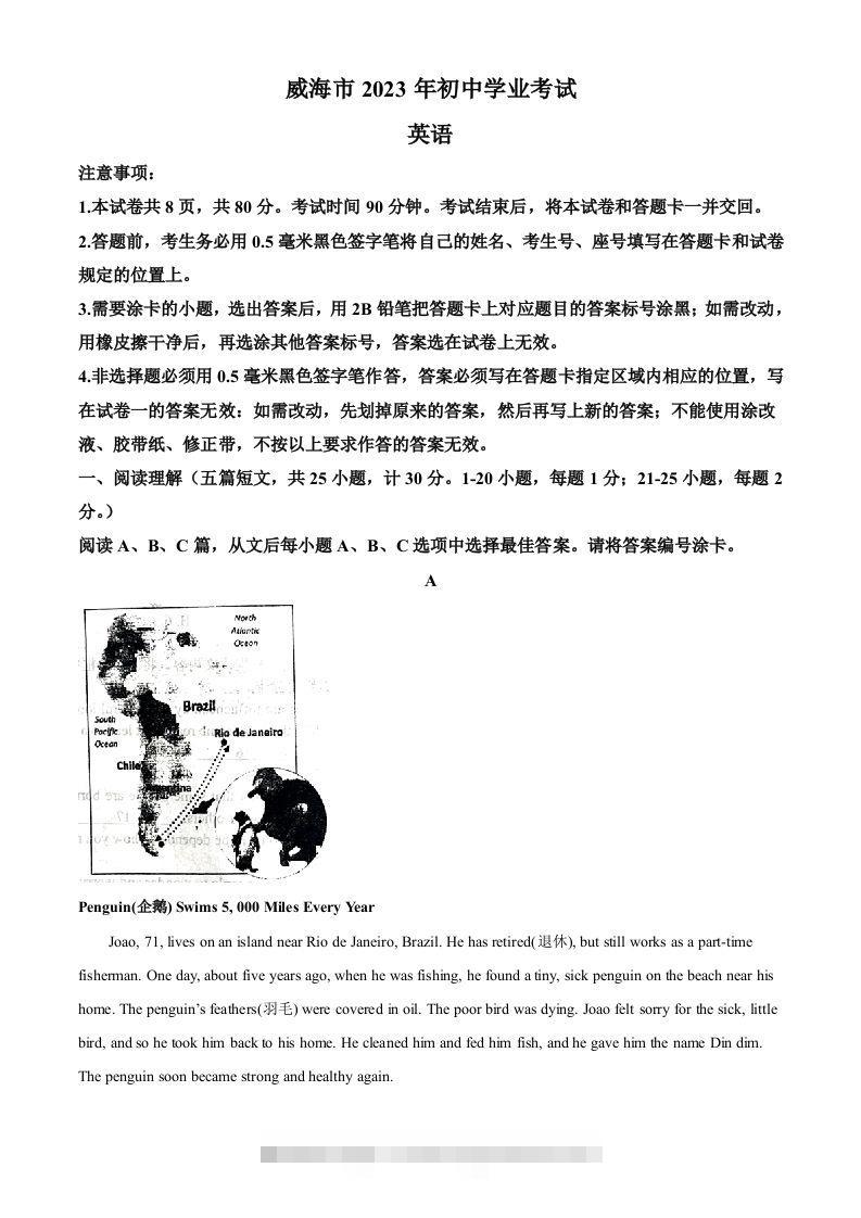 2023年山东省威海市中考英语真题（空白卷）-资源V站