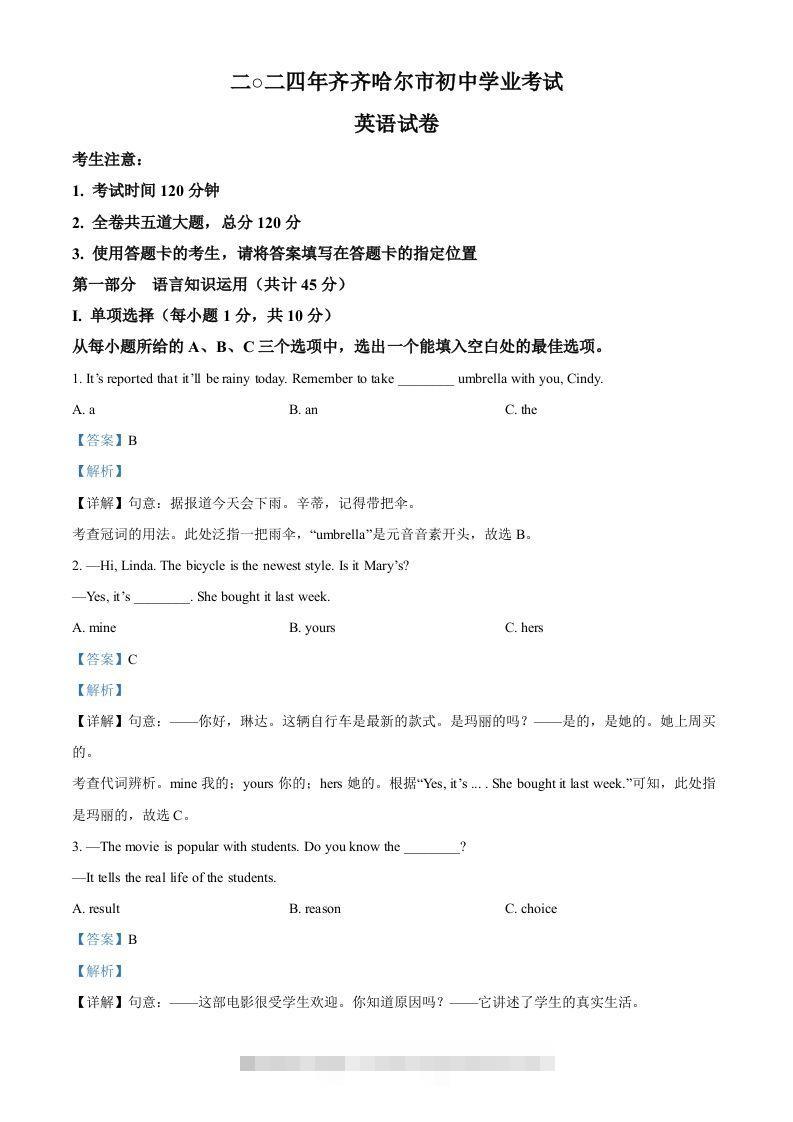 2024年黑龙江省齐齐哈尔市中考英语真题（含答案）-资源V站
