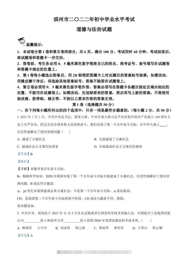 2022年山东省滨州市中考道德与法治真题（含答案）-资源V站