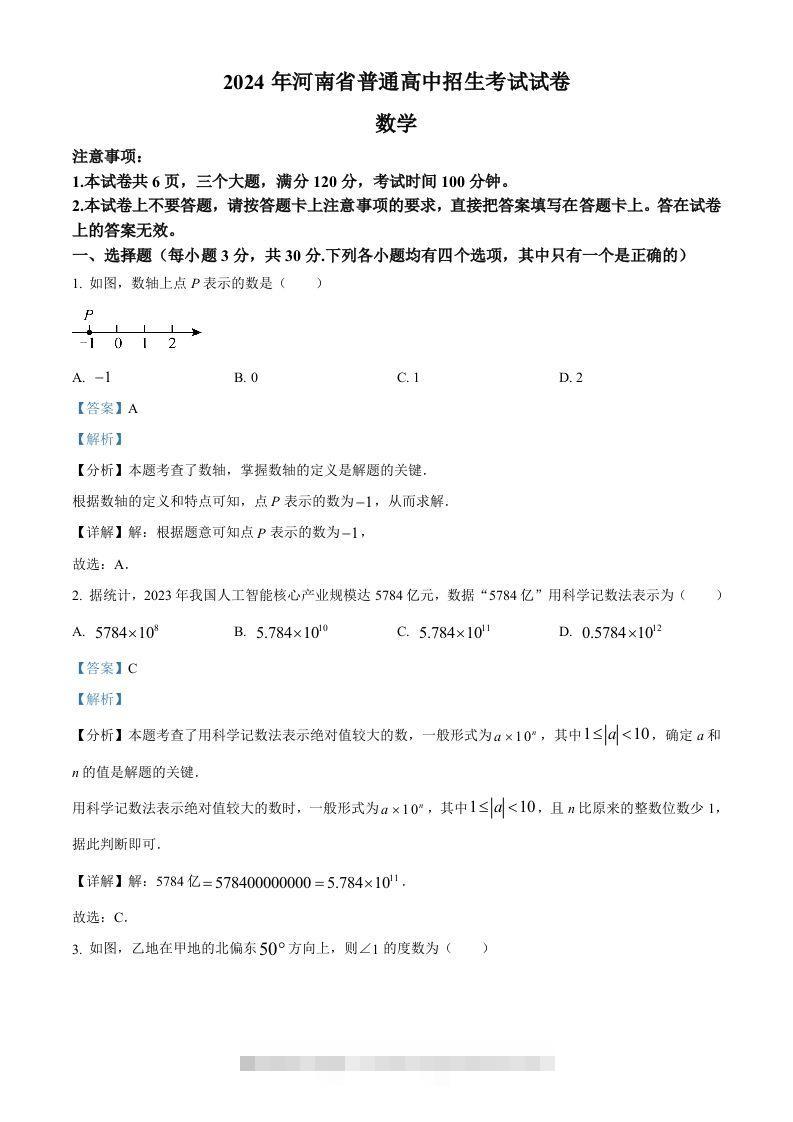 2024年河南省中考数学试题（含答案）-资源V站