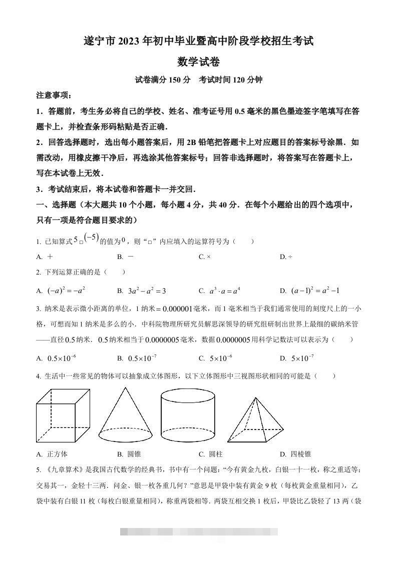 2023年四川省遂宁市中考数学真题（空白卷）-资源V站