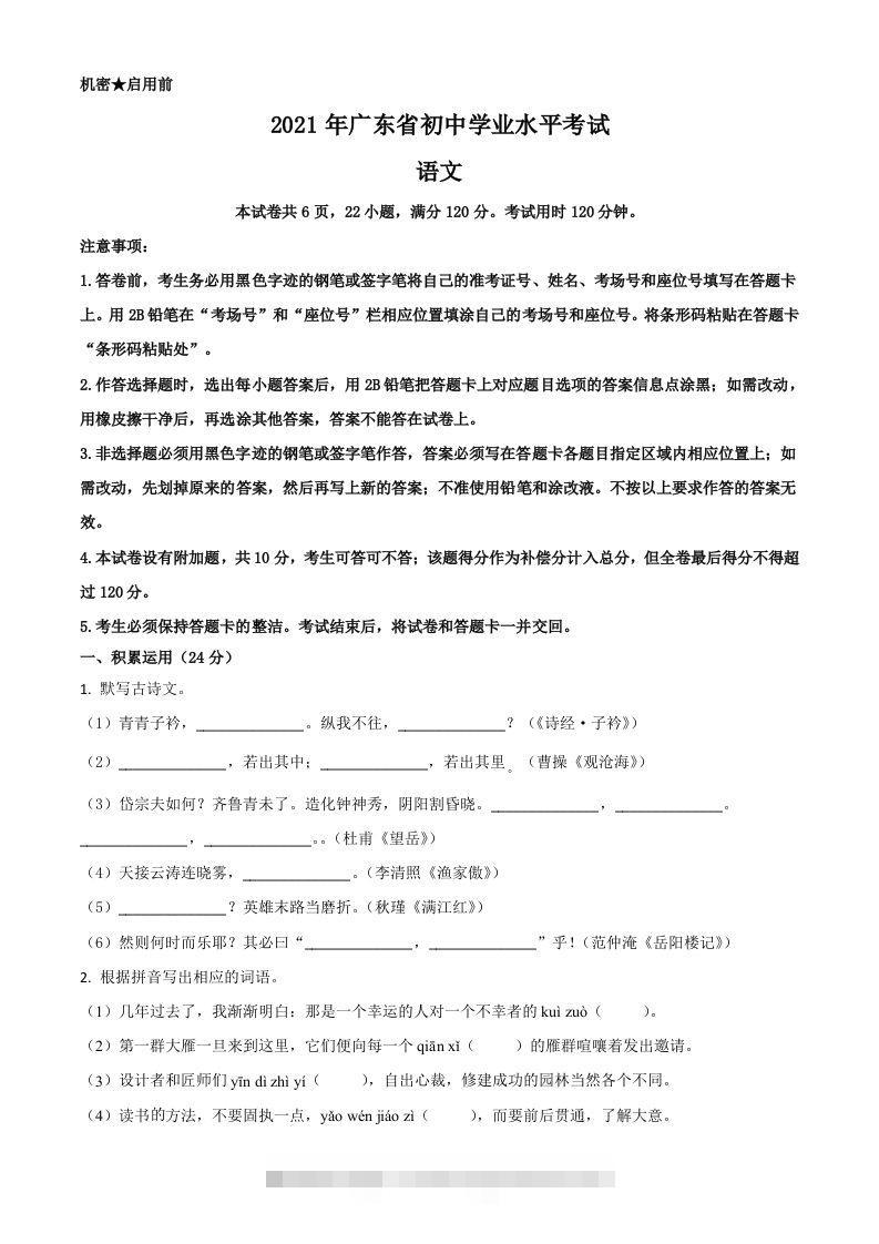 广东省2021年中考语文试题（空白卷）-资源V站