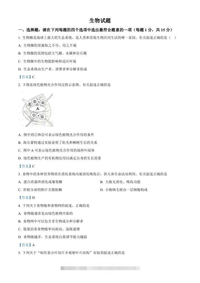 江苏省连云港市2021年中考生物试题-资源V站