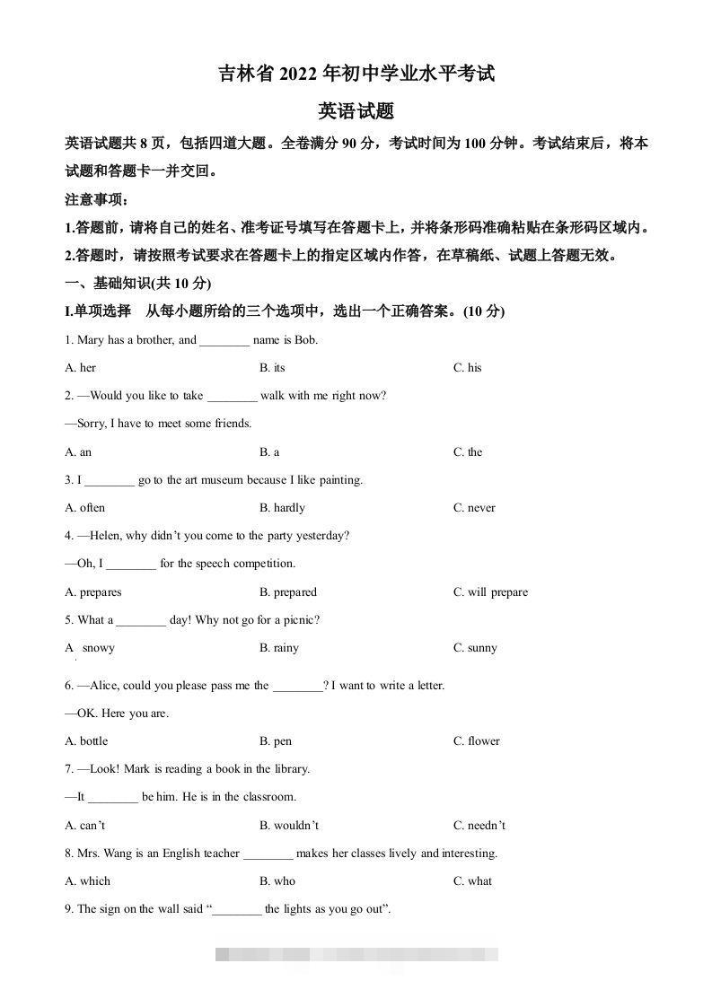 2022年吉林省中考英语真题（空白卷）-资源V站