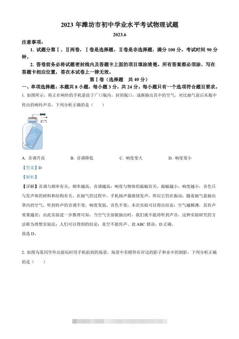 2023年山东省潍坊市中考物理真题（含答案）-资源V站