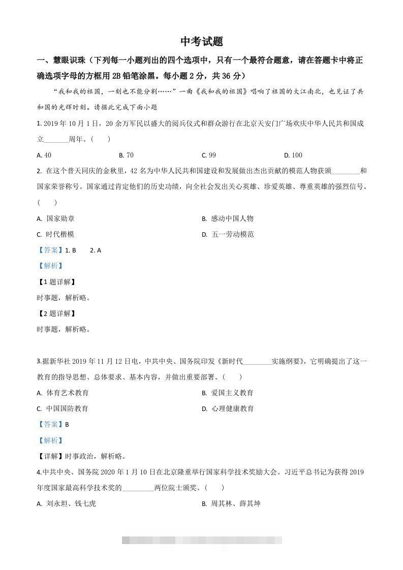 湖南省湘潭市2020年中考道德与法治试题（含答案）-资源V站