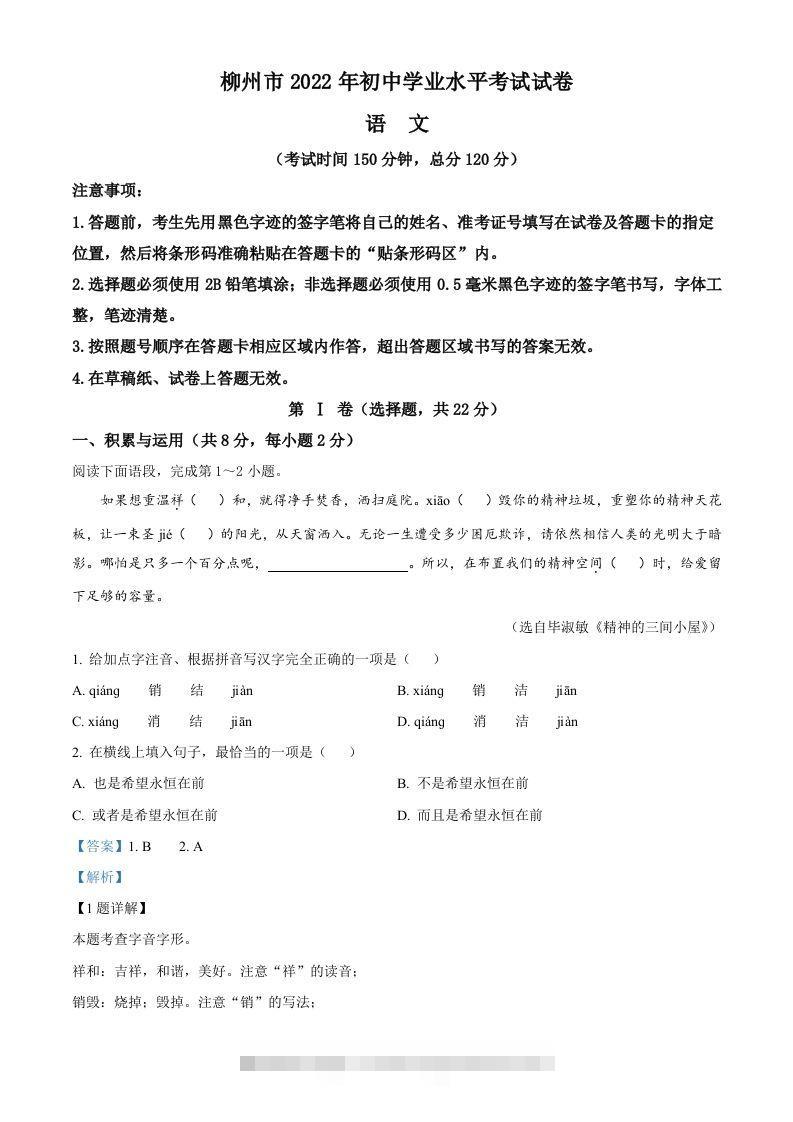 2022年广西柳州市中考语文真题（含答案）-资源V站