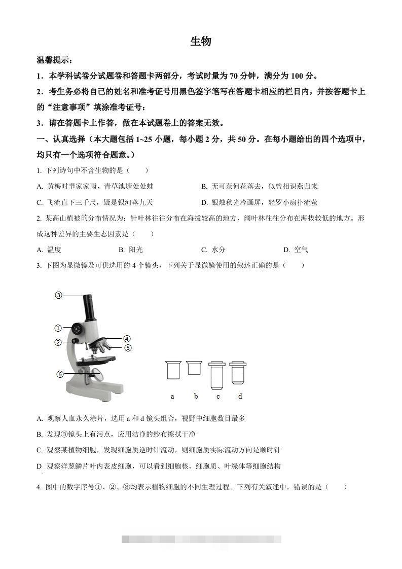 2023年湖南省邵阳市中考生物真题（空白卷）-资源V站