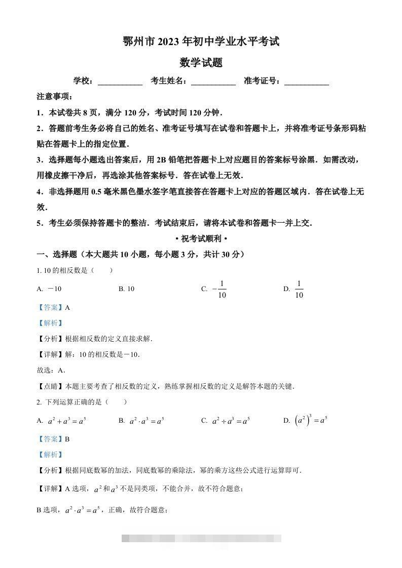 2023年湖北省鄂州市中考数学真题（含答案）-资源V站