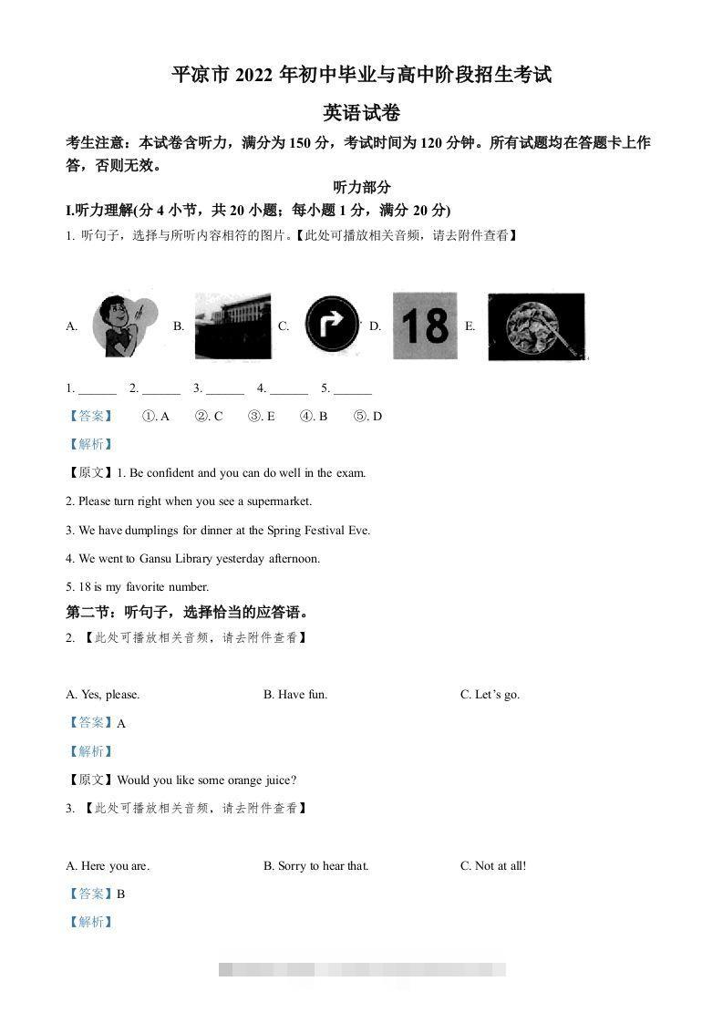 2022年甘肃省平凉市中考英语真题（含听力）（含答案）-资源V站