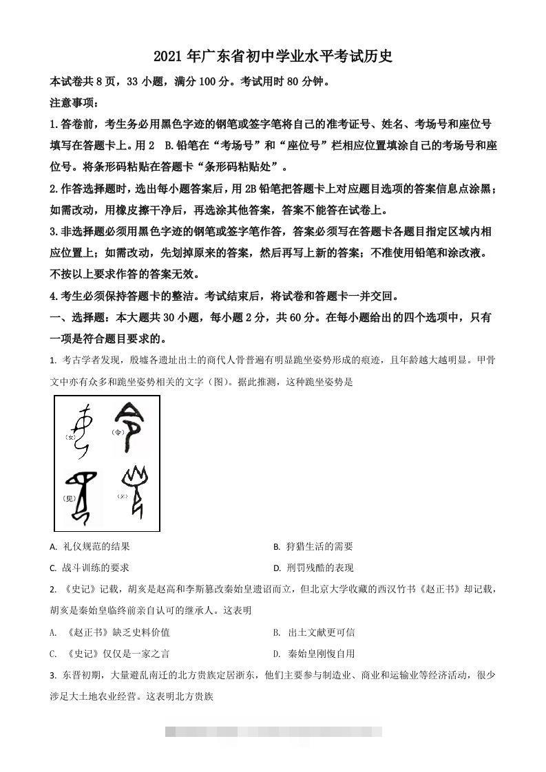 广东省2021年中考历史试题（空白卷）-资源V站