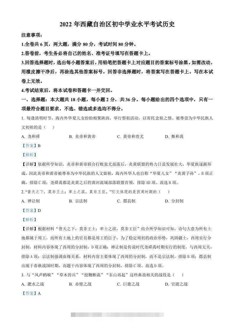 2022年西藏自治区中考历史真题（含答案）-资源V站