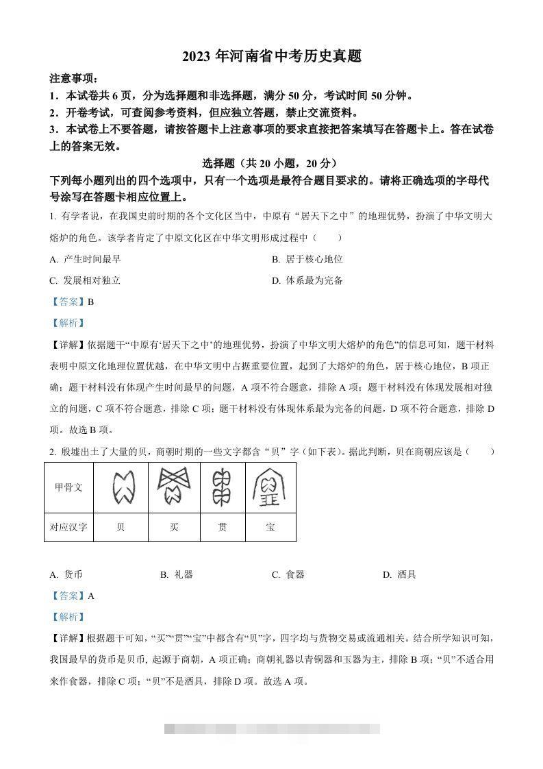 2023年河南省中考历史真题（含答案）-资源V站