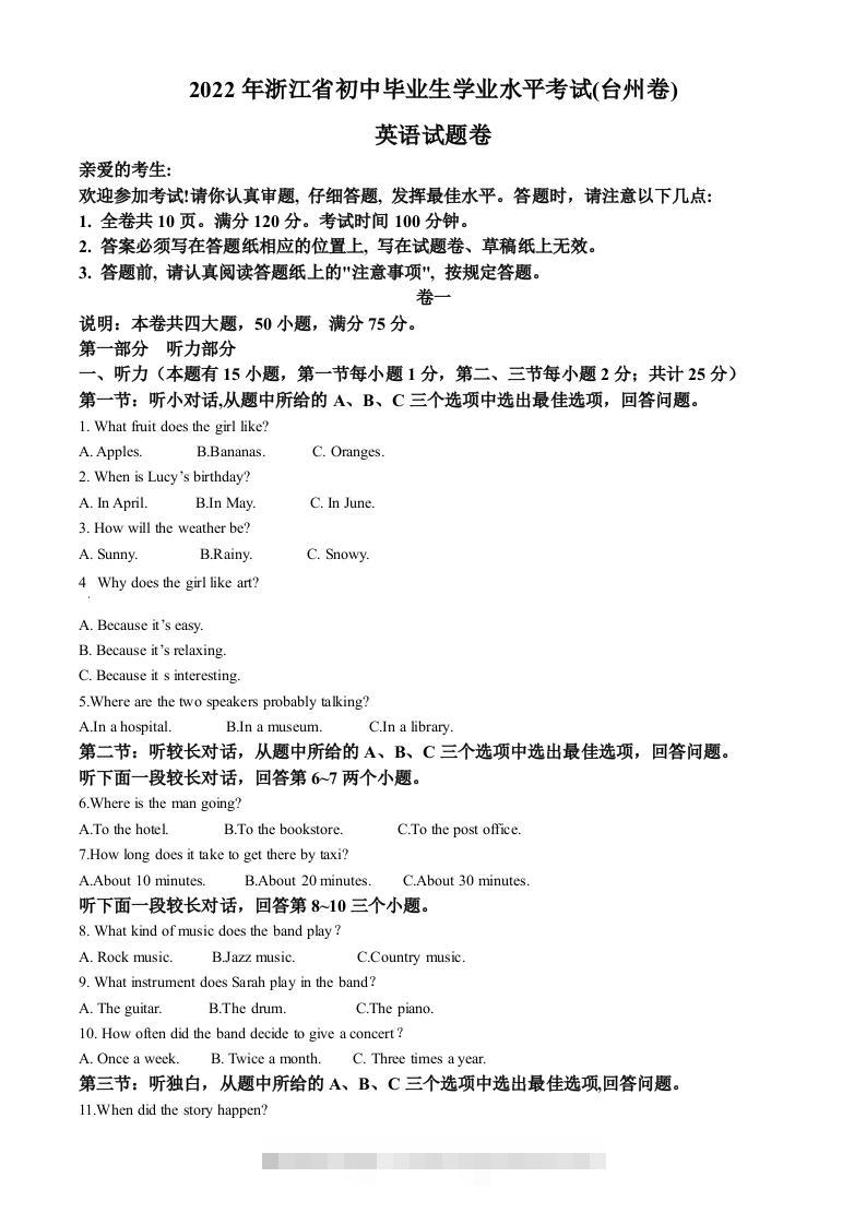 2022年浙江省台州市中考英语真题（空白卷）-资源V站