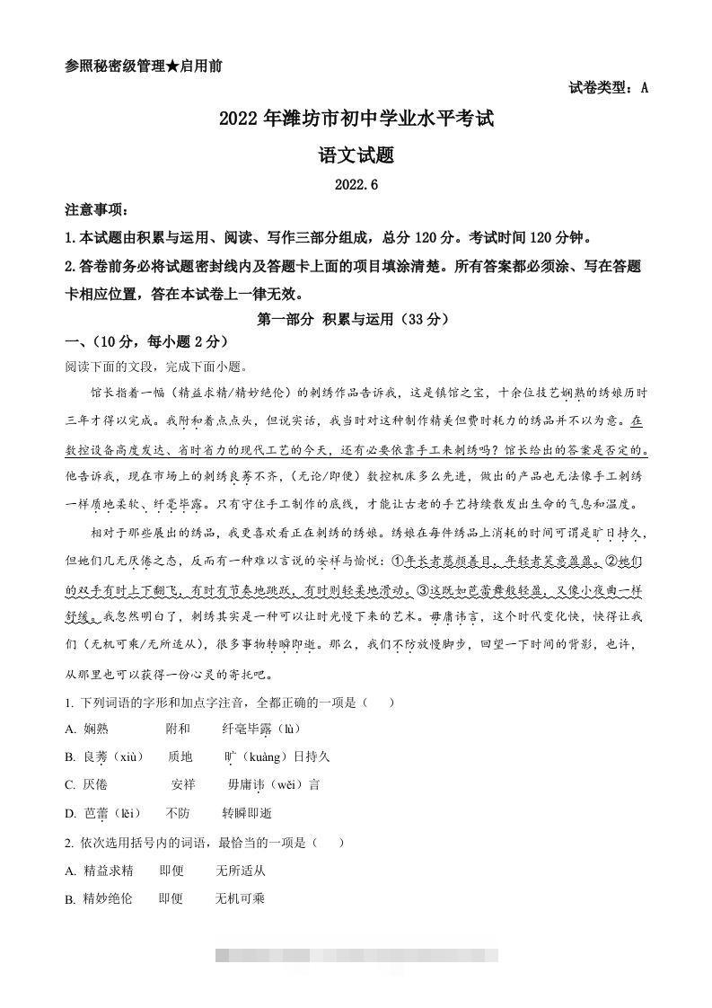 2022年山东省潍坊市中考语文真题（空白卷）-资源V站