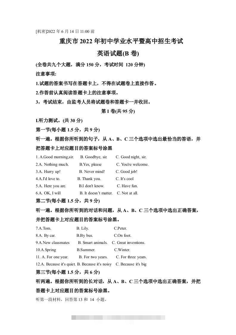 2022年重庆市中考英语真题（B卷）（空白卷）-资源V站