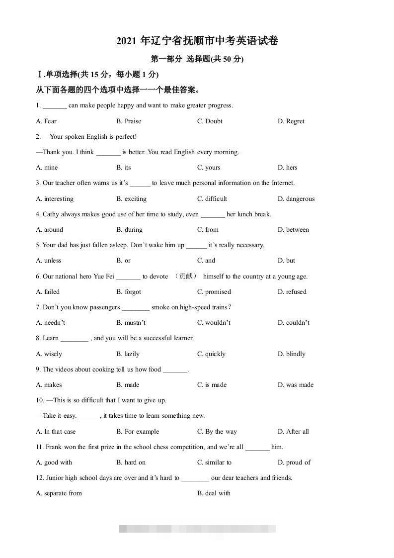 辽宁省抚顺市、本溪市、辽阳市2021年中考英语试题（空白卷）-资源V站