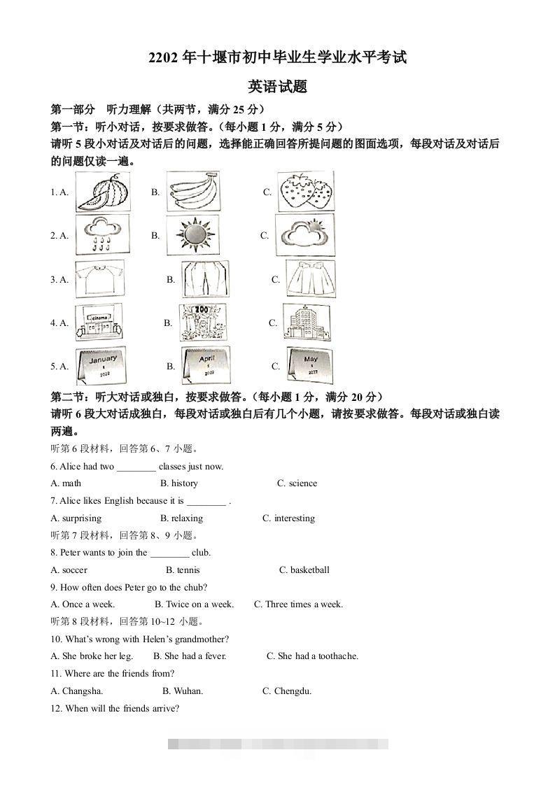2022年湖北省十堰市中考英语真题（含答案）-资源V站