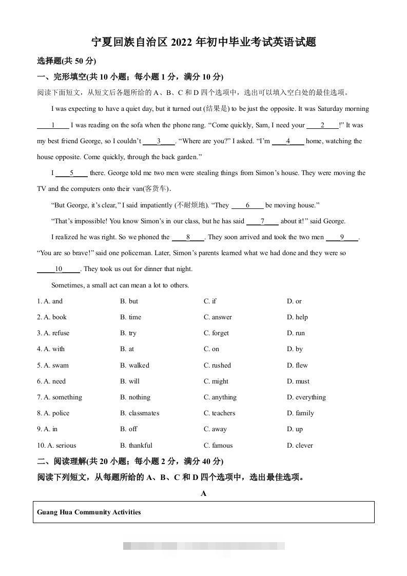 2022年宁夏中考英语真题（空白卷）-资源V站