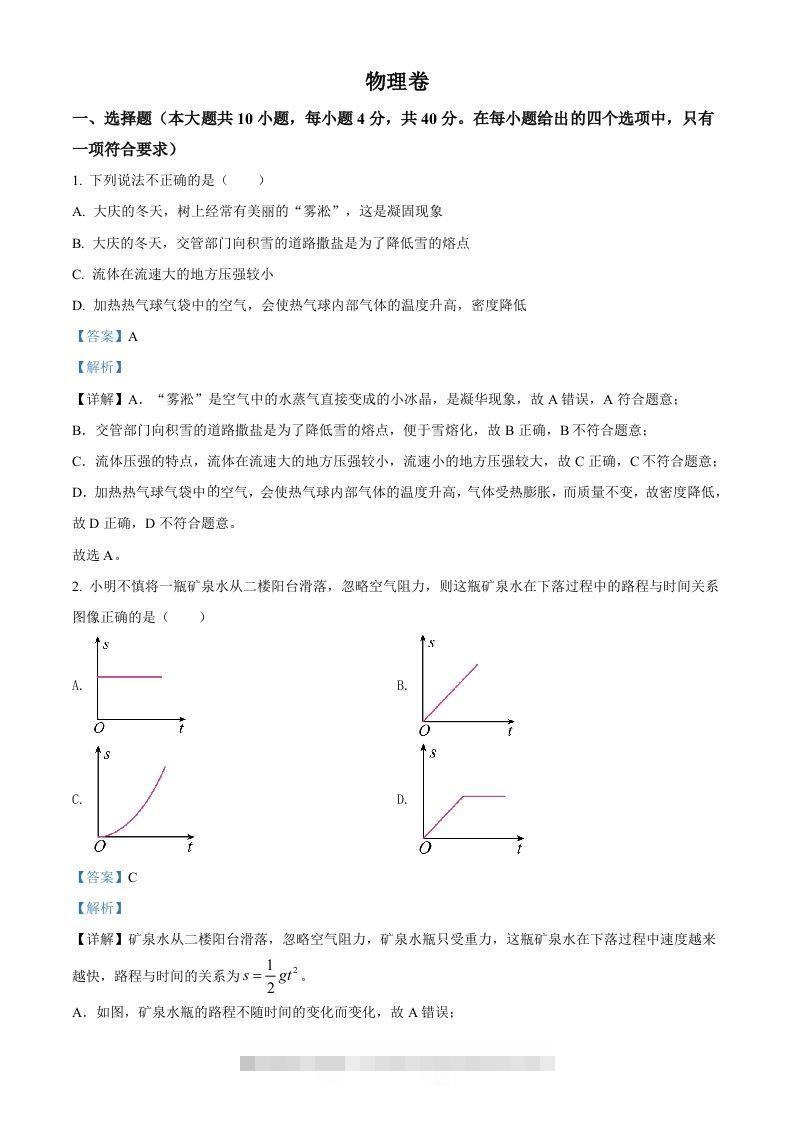 2022年黑龙江省大庆市中考物理试题（含答案）-资源V站