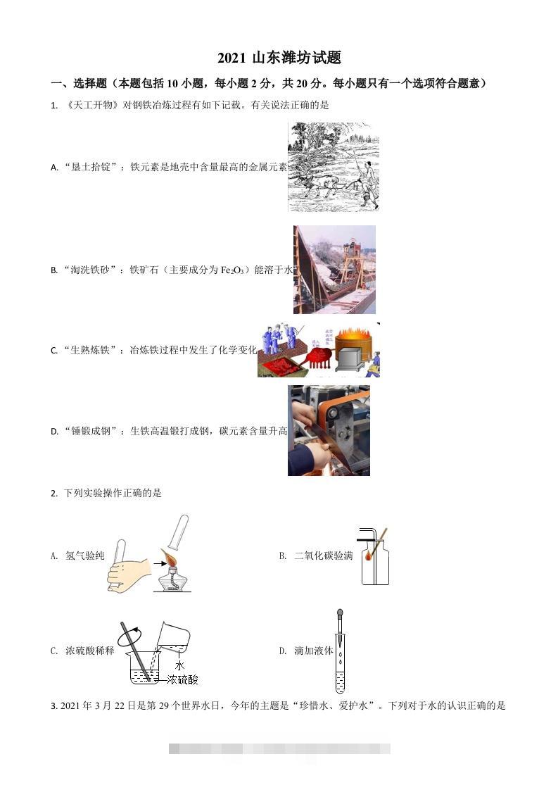 山东省潍坊市2021年中考化学试题（空白卷）-资源V站