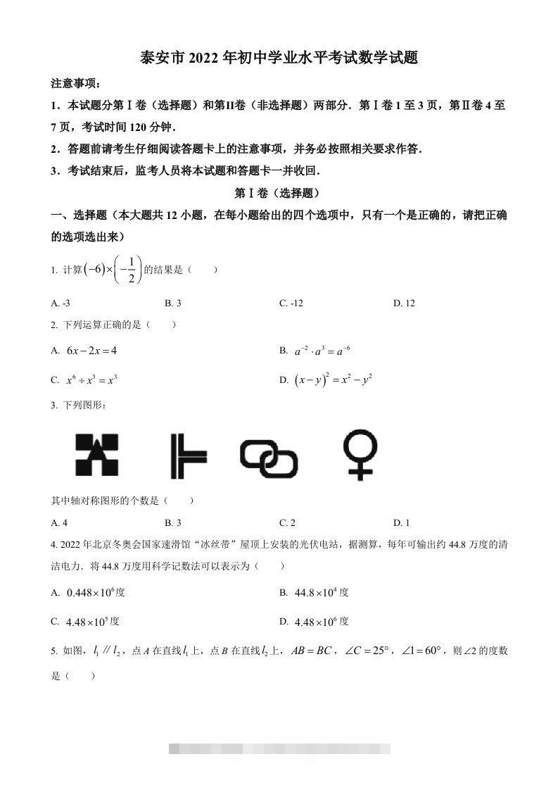 2022年山东省泰安市中考数学真题（空白卷）-小哥网